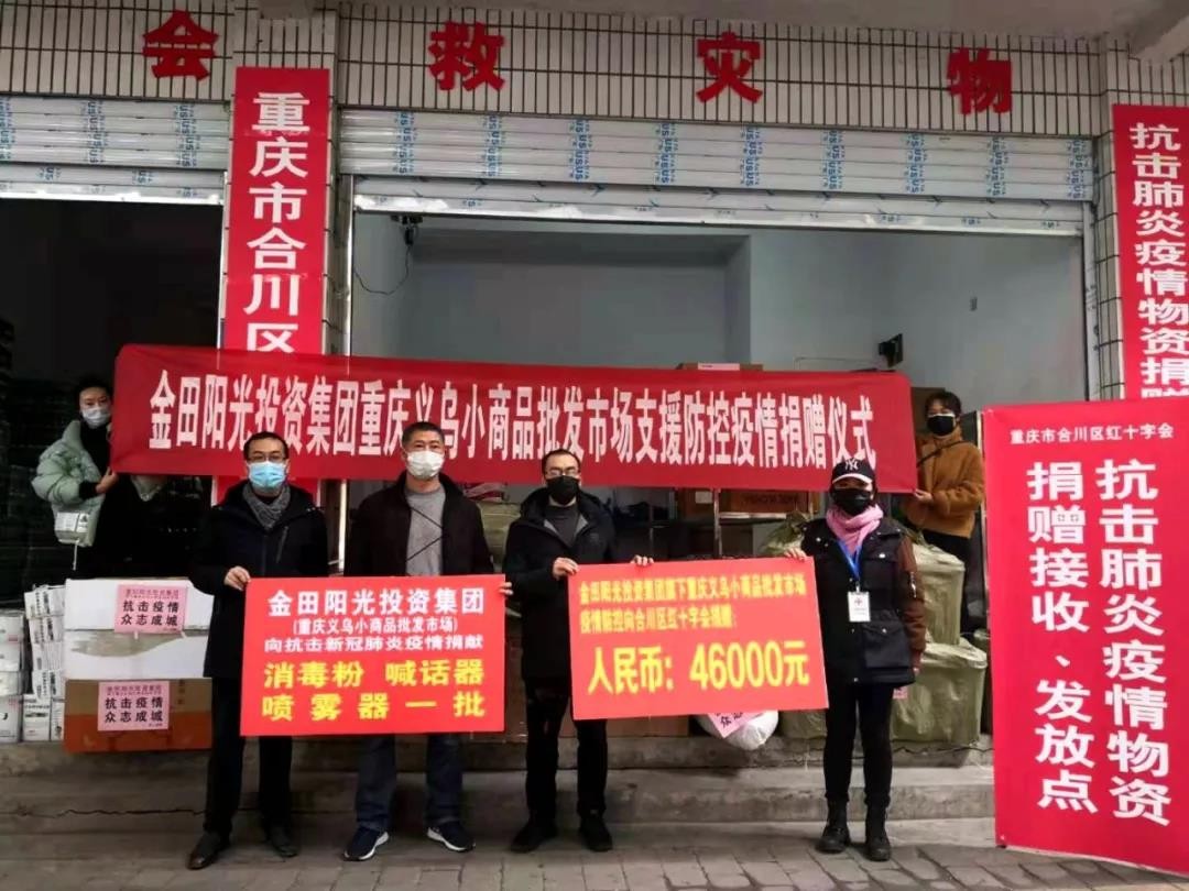 抗擊疫情 金田陽光在行動 （5） | 第4批 2500斤84消毒液等緊缺物資和46000元善款捐至合川區紅十字會