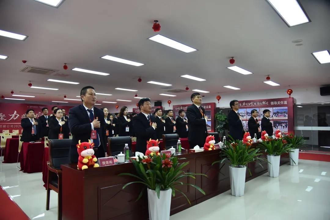 邯鄲公司2020年度總結暨決戰2021誓師動員大會隆重召開