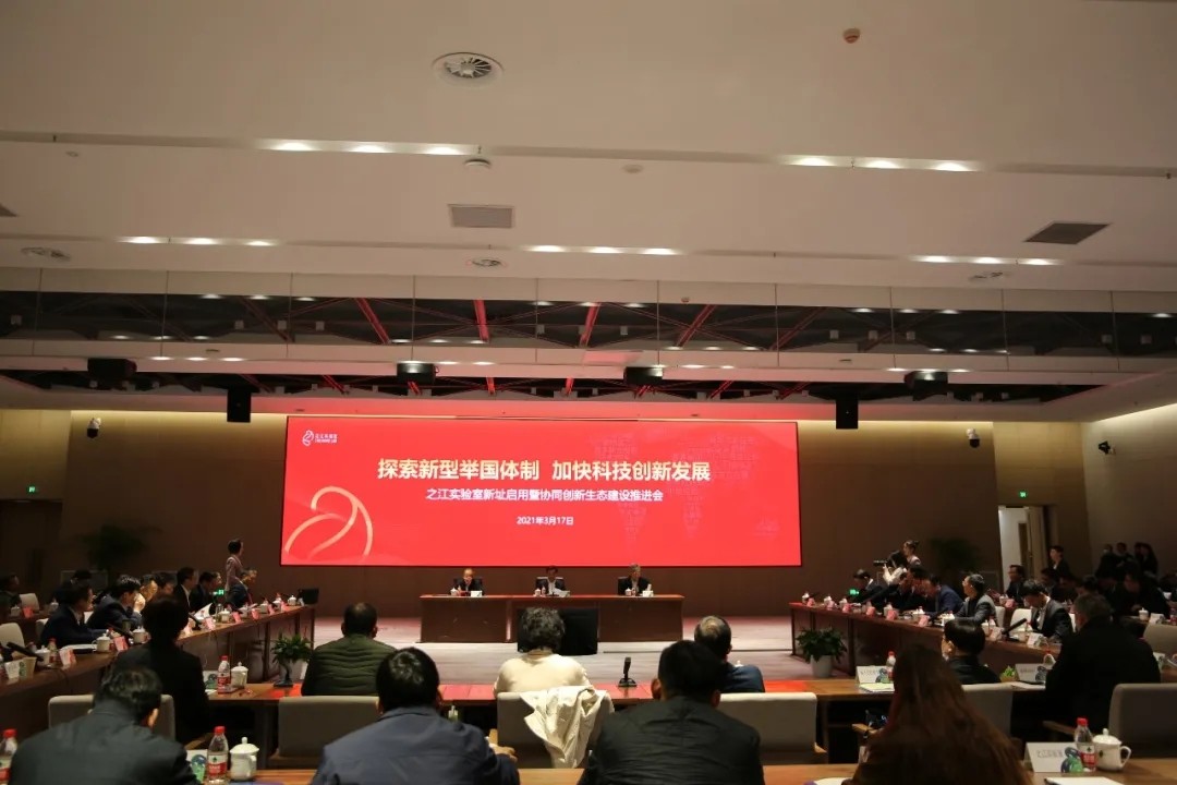 集團董事局主席金位海出席之江實驗室新址啟用暨協同創新生態建設推進會