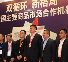 董事局主席金位海出席“雙循環(huán) 新格局 商品市場(chǎng)發(fā)展新思路”座談會(huì)